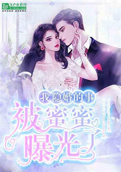 娱乐吃瓜隐婚小说推荐