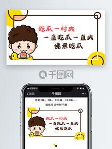 娱乐吃瓜模板素材视频下载